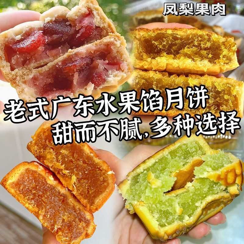 水果味月饼凤梨哈密瓜草莓水蜜桃广式五仁月饼糕点休闲