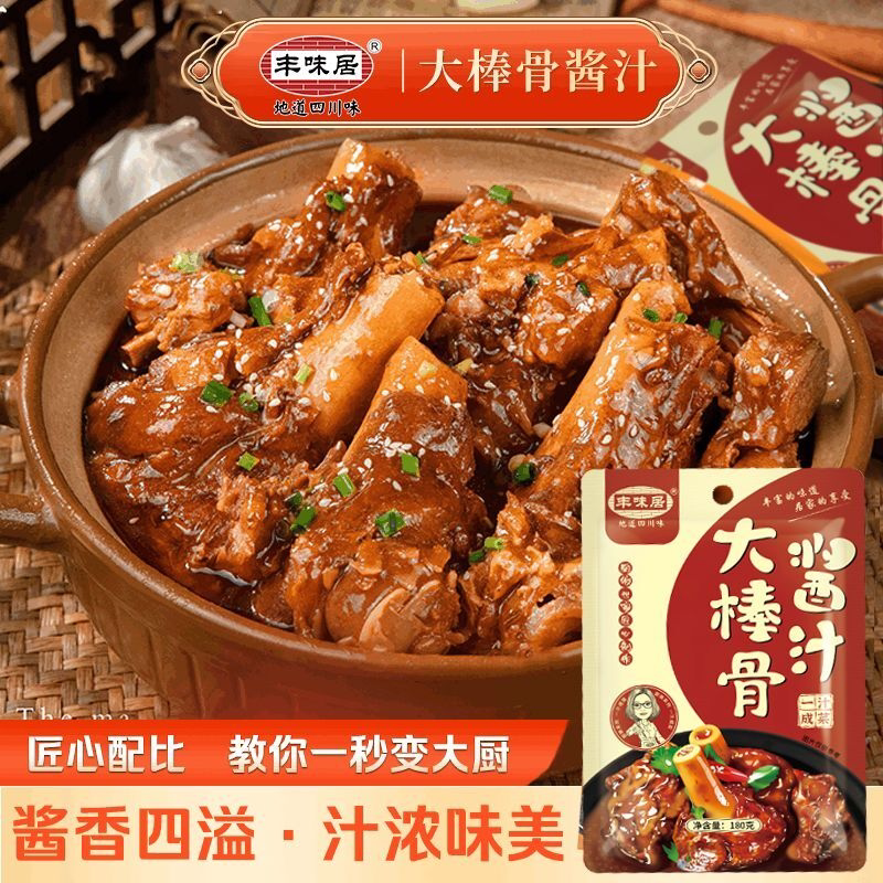 丰味居大棒骨酱汁红烧肉排骨酱料袋装东北酱骨头调料家用酱香料汁