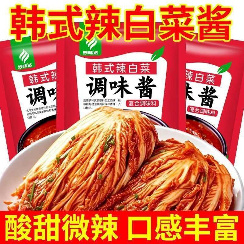 辣白菜调味酱韩式辣酱腌制泡菜辣白菜酱料酱菜腌料调味料袋装批发