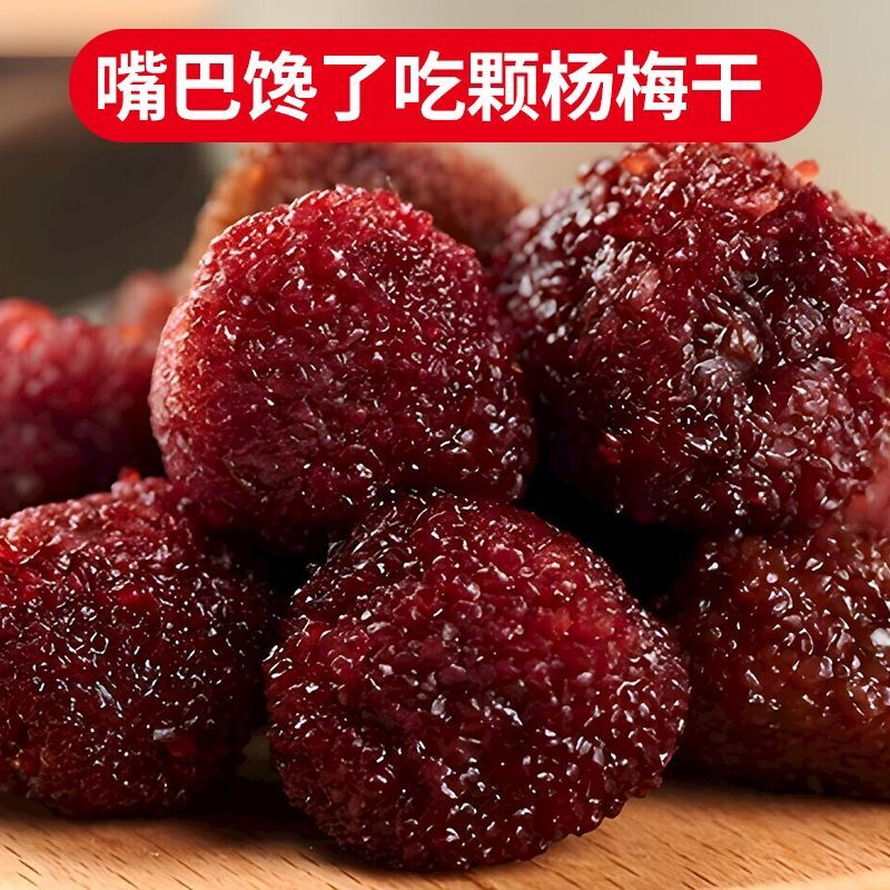 酸甜蜂蜜杨梅蜜饯果干果脯独立小包装宿舍休闲零食小吃九制杨梅干