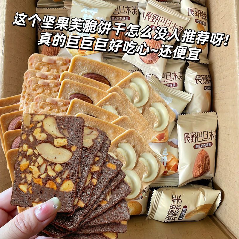 坚果脆饼腰果巴旦木芙脆巧克力椰片薄脆饼干曲奇老人儿童休闲零食