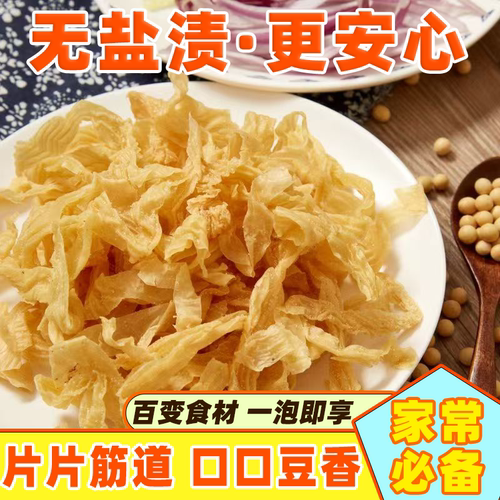 山东干豆皮无盐粒干货豆制品特产人造肉腐竹批发麻辣烫凉拌菜豆皮