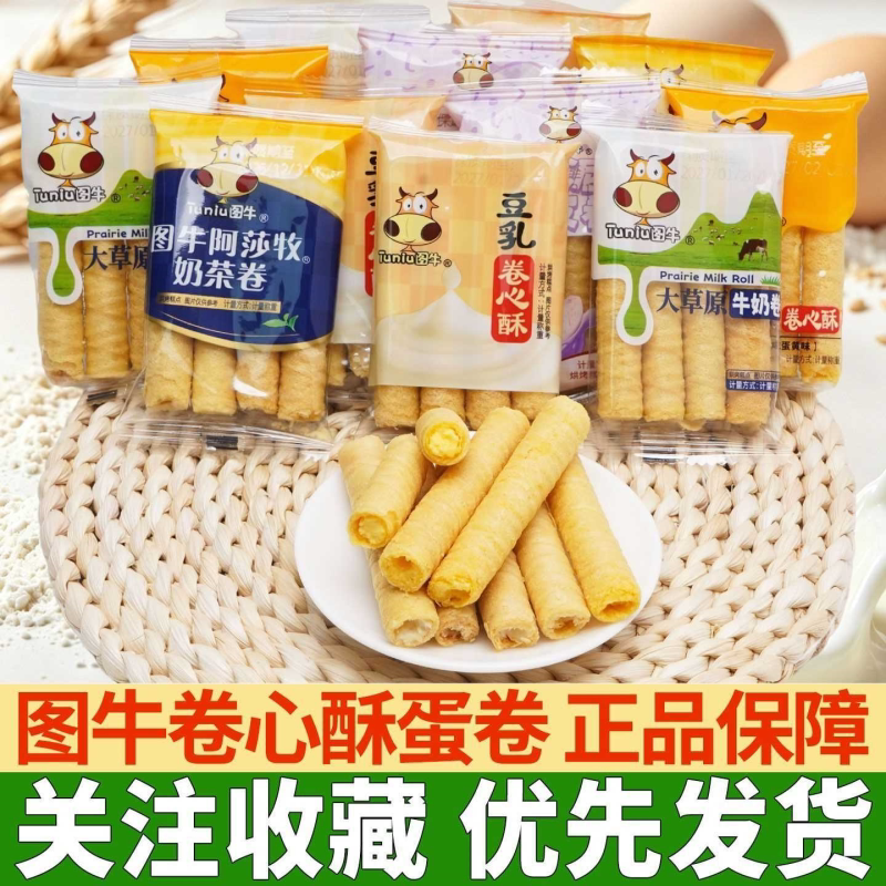 卷心酥芝士咸蛋黄夹心蛋卷饼干大草原豆乳小包装零食休闲小吃