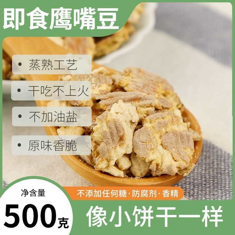 鹰嘴豆熟即食原味零食健康小吃营养不上火新疆香酥鹰嘴豆休闲食品