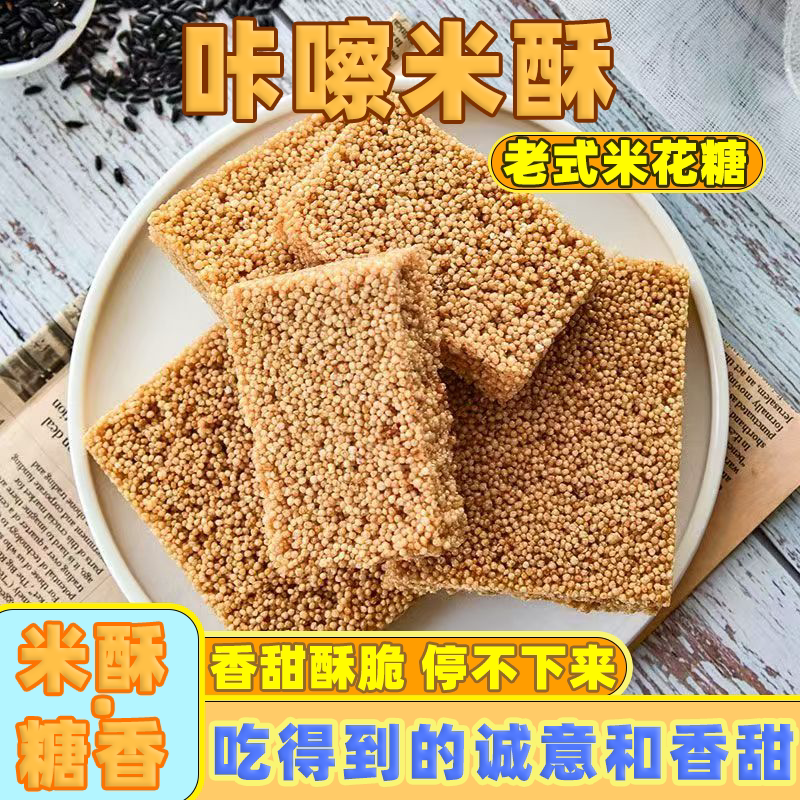 网红同款传统儿时米花糖小米酥小米条红糖焦糖米条原味小米条摆摊