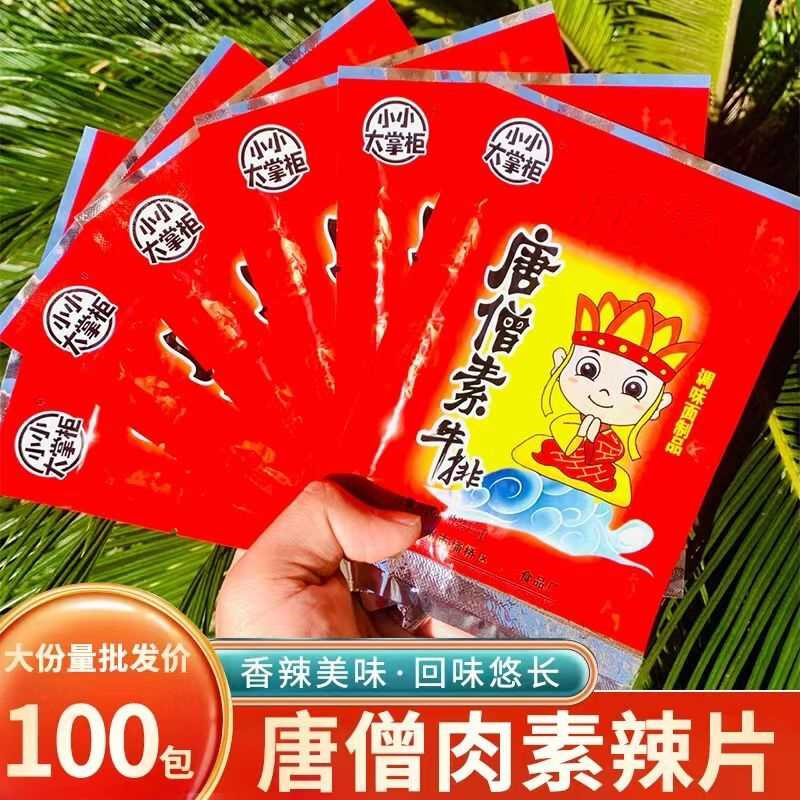 唐僧素牛排老牌子唐僧肉辣条辣片8090后怀旧零食麻辣面筋小吃批发
