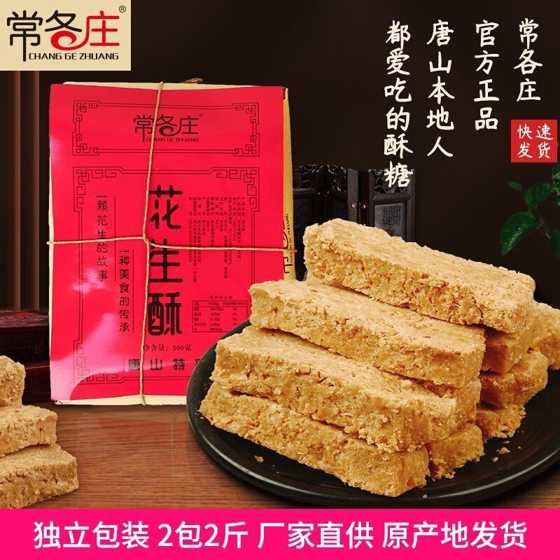 常各庄花生酥糖独立包装唐山特产传统美味老式糕点童年怀旧的味道图片