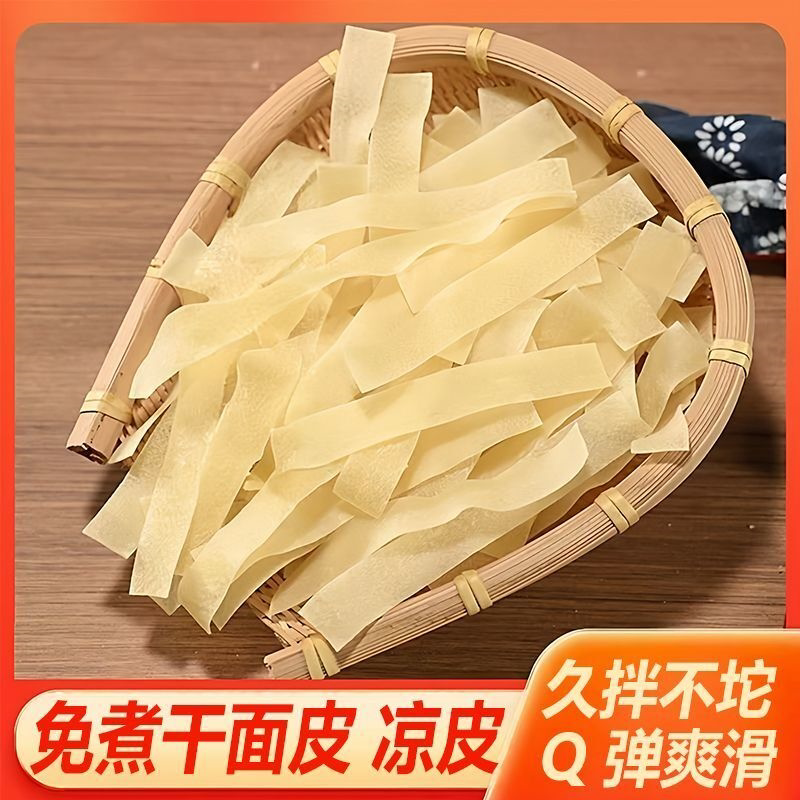 手工免煮河南干面皮干凉皮擀面皮宽面皮凉菜红油批发凉拌