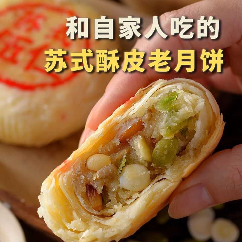 老五仁月饼传统苏式酥皮老式手工百果豆沙椒盐中秋节散装月饼糕点