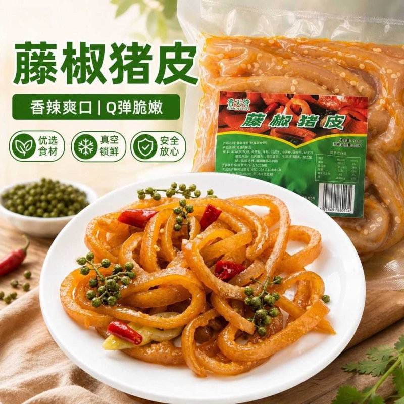 藤椒猪皮丝香辣麻辣特色美食卤味熟食凉拌凉菜下酒菜开袋即食商用
