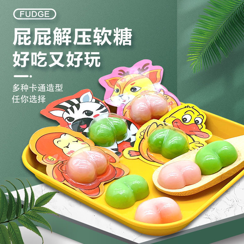 网红糖果屁屁恶搞软糖可爱搞笑创意qq糖卡通造型独立包装软糖批发
