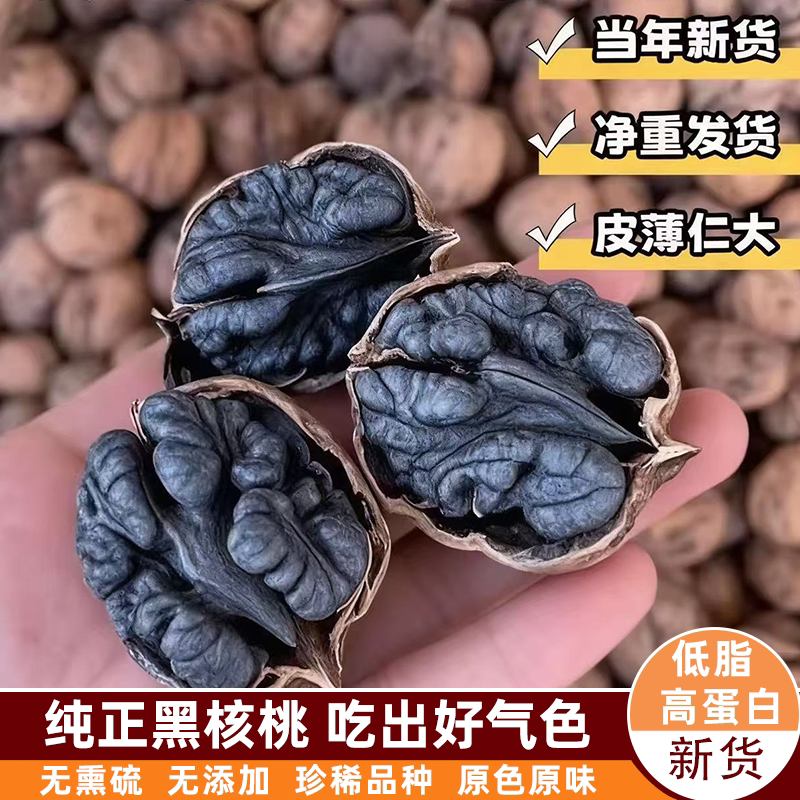 五香无添加手剥黑核桃新疆新货滋补太子参养生休闲坚果养生小零食