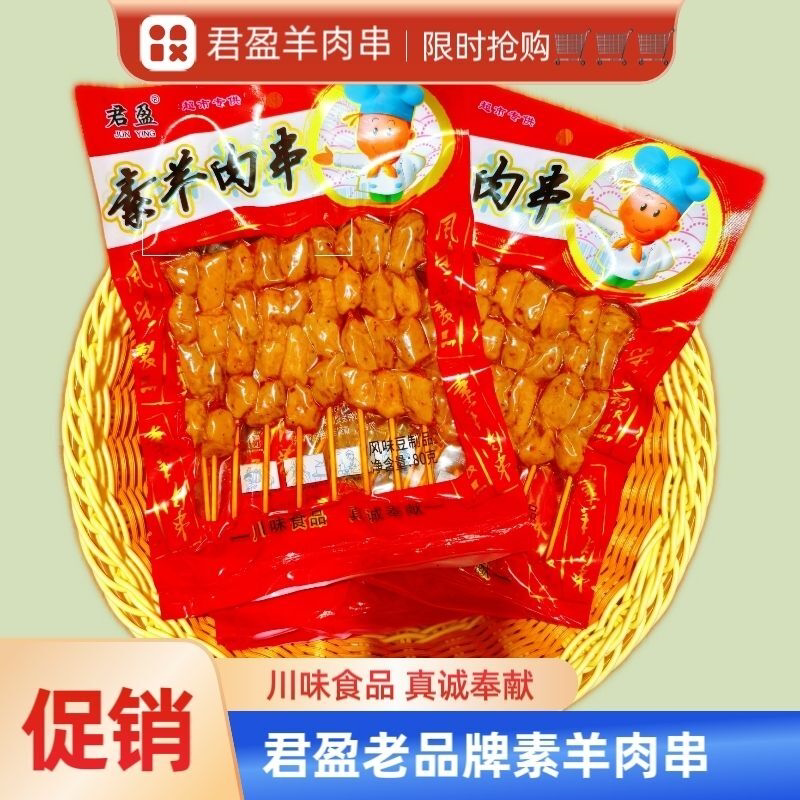 君盈香辣豆筋素羊肉串串香辣条零食豆干串一整箱麻辣怀旧小吃食品