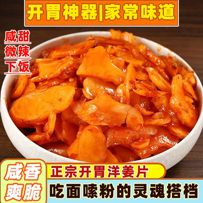 湖北特产洋姜片香辣开胃甜脆白洋姜腌制咸菜泡菜下饭菜袋装洋姜片