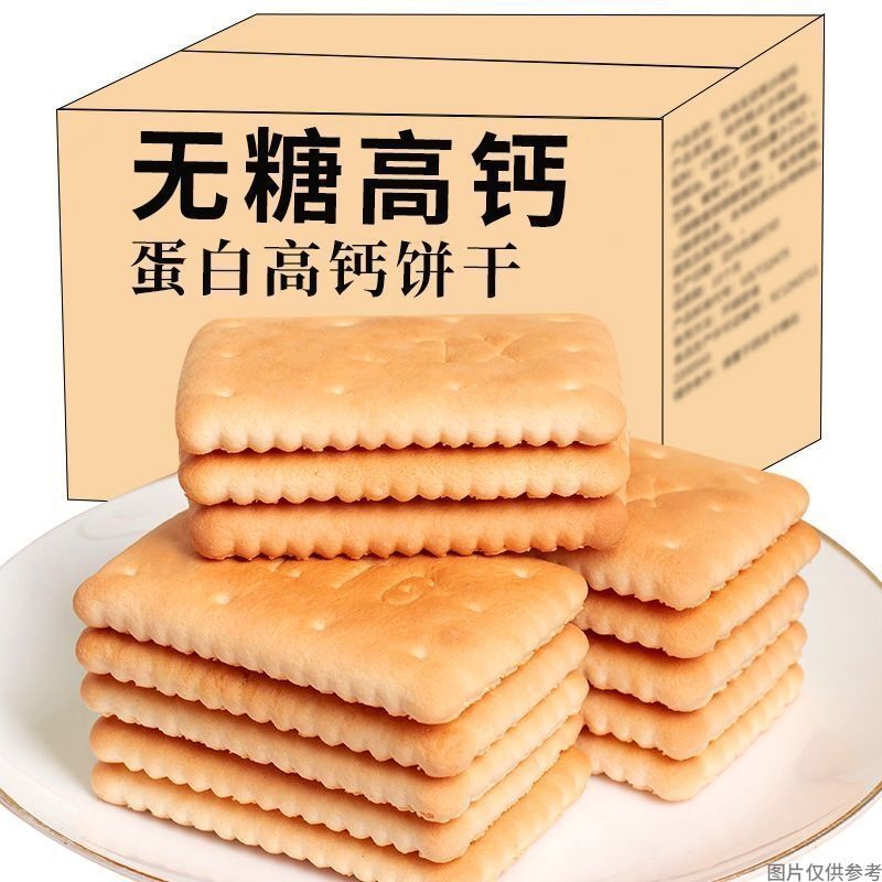 真无糖高钙饼干蛋白老式饼干中老年人小孩零食早餐代餐批发一整箱