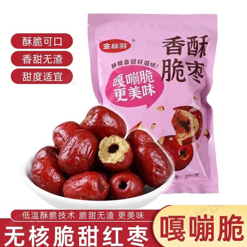 香酥脆枣无核香酥脆枣嘎嘣脆空心若羌灰枣小包装干果零食批发