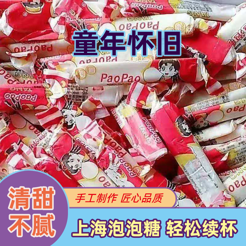 红色糖纸上海泡泡糖儿时老式长条清真食品小学生儿童糖果口香糖