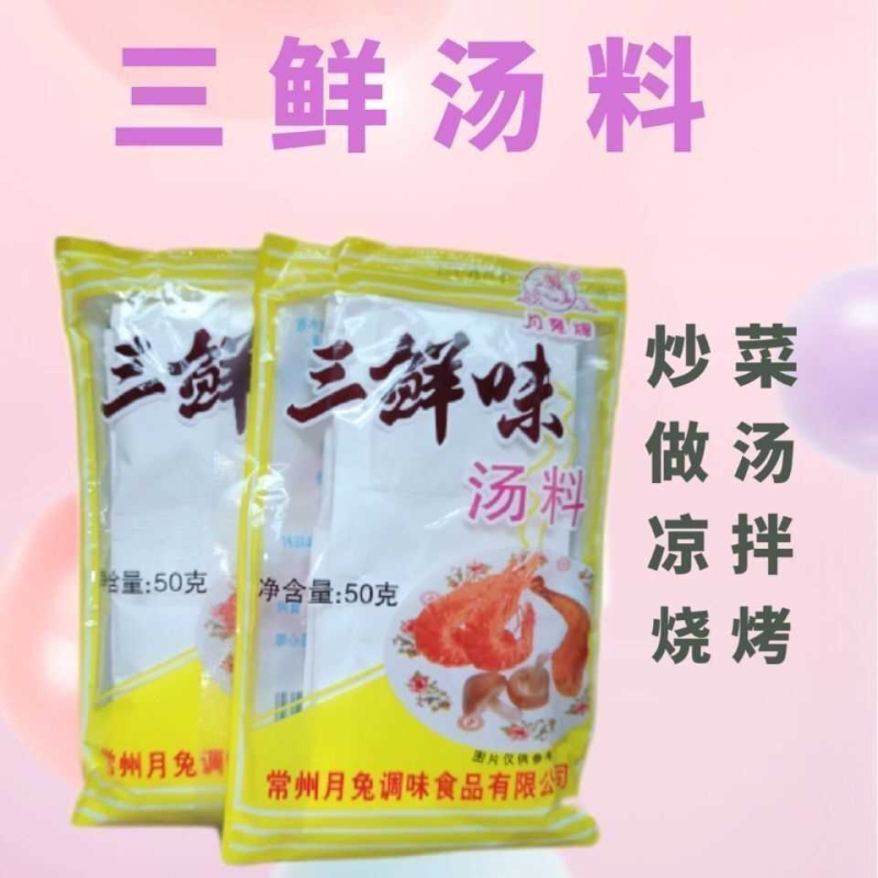 兔牌三鲜鲜味汤料常州面条馄饨砂锅火锅冲汤炒菜饭店专用调料包邮