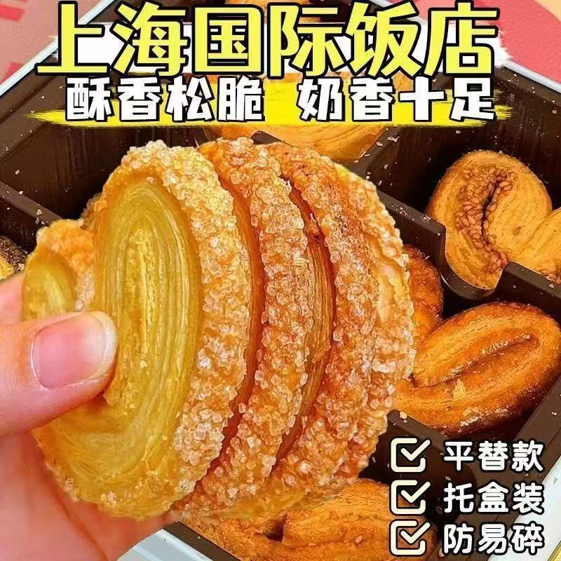 蝴蝶酥经典黄油味奶香酥脆解馋千层酥宫廷马蹄酥上海特产糕点烘烤