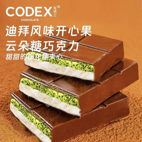 迪拜风味可可脂开心果云朵棉花糖面包酥丝夹心巧克力（代可可脂）