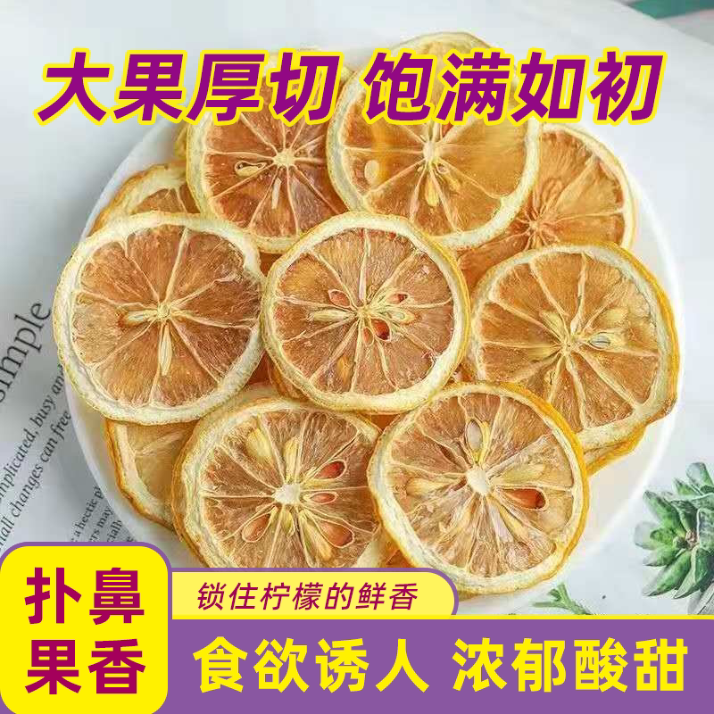 新鲜柠檬片精选柠檬干片泡水泡茶无糖柠檬片柠檬茶水果茶独立包装