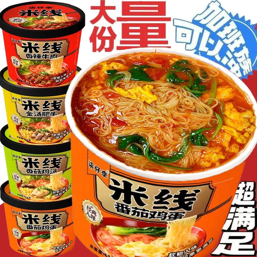 双粉饼176g大桶过桥米线金汤肥牛米线宿舍夜宵方便面整箱宿舍屯粮