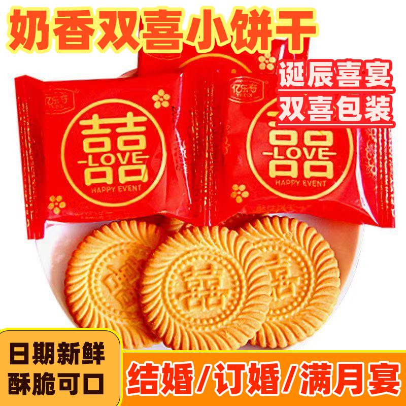 订婚喜饼喜字饼干宝宝诞生礼满月生日伴手礼独立包装结婚喜糖发批