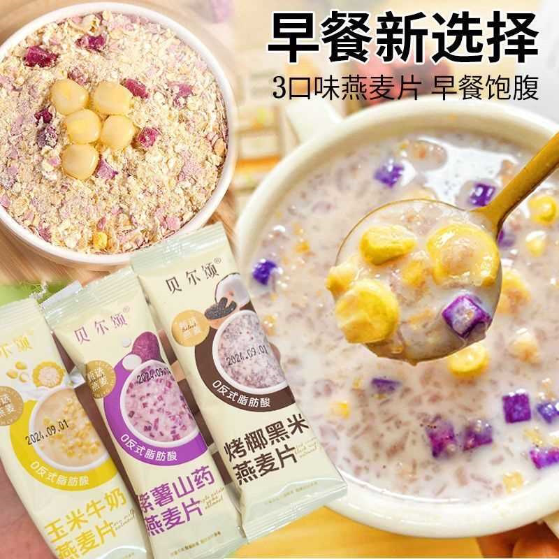 牛奶燕麦片独立包装3种口味营养代餐麦片冲泡速食粥懒人早餐饱腹