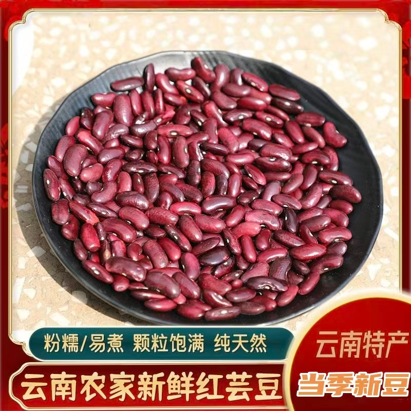云南红腰豆新货大红豆皮薄易煮红芸豆红豆馅豆沙杂粮煲粥酸菜红豆