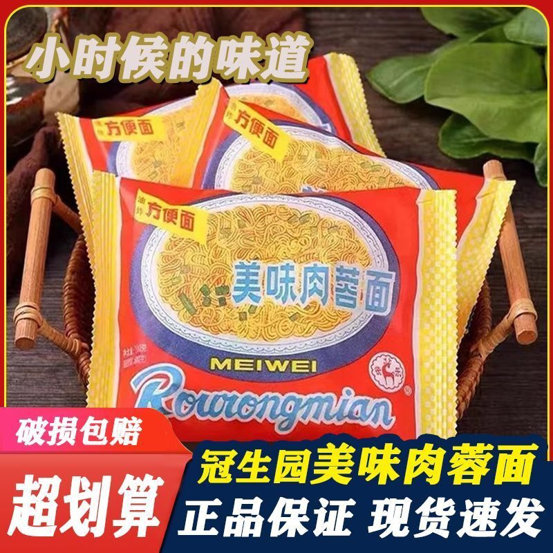 新日期上海冠生园儿时益民快乐美味肉蓉面100g火锅砂锅方便面泡面