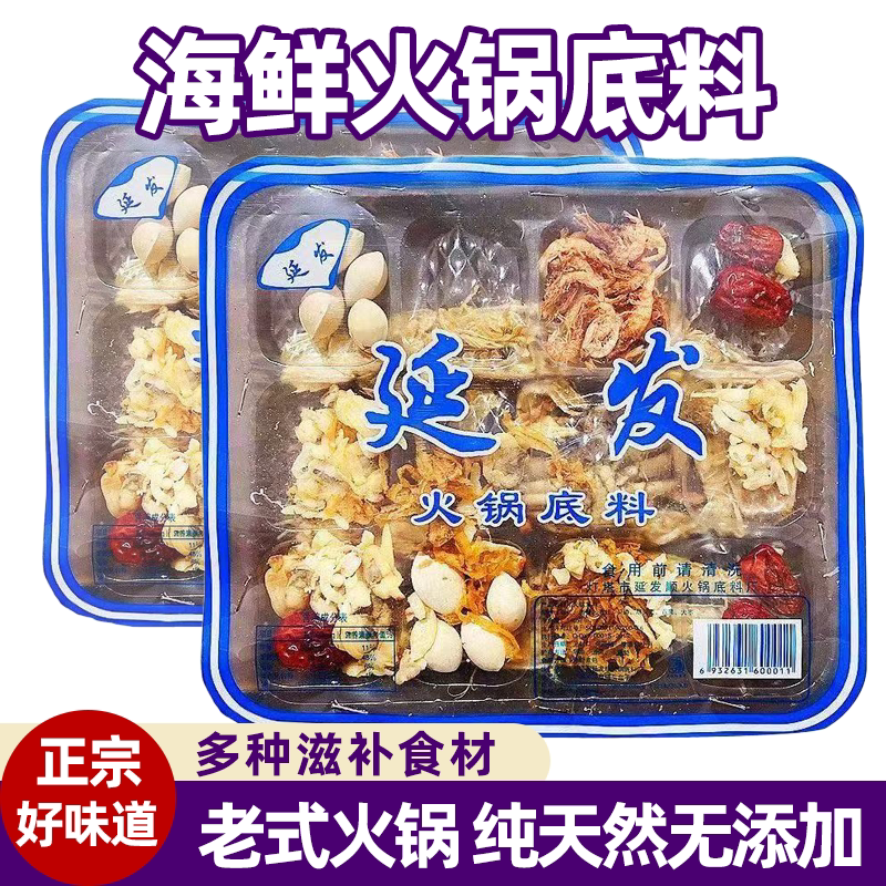 延发海鲜神器火锅锅底底料老式正宗干货东北酸菜批发北京涮羊肉