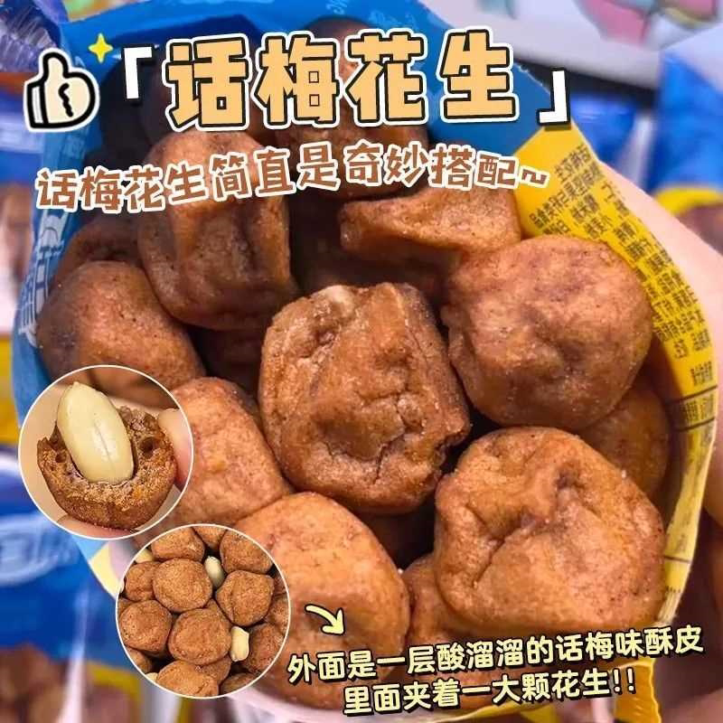 零食贵族古法老长沙话梅花生酥脆可口小吃特产办公鱼皮花生下酒菜