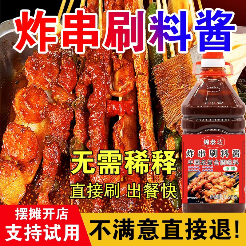 炸串刷料酱商用油炸串串专用酱料撒料淀粉肠卷饼炸串酱烧烤调料