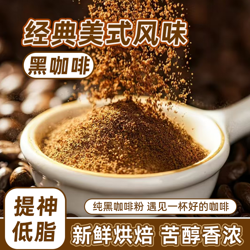 提神速溶美式黑咖啡云南小粒咖啡中度烘焙黑咖啡粉特浓美式咖啡