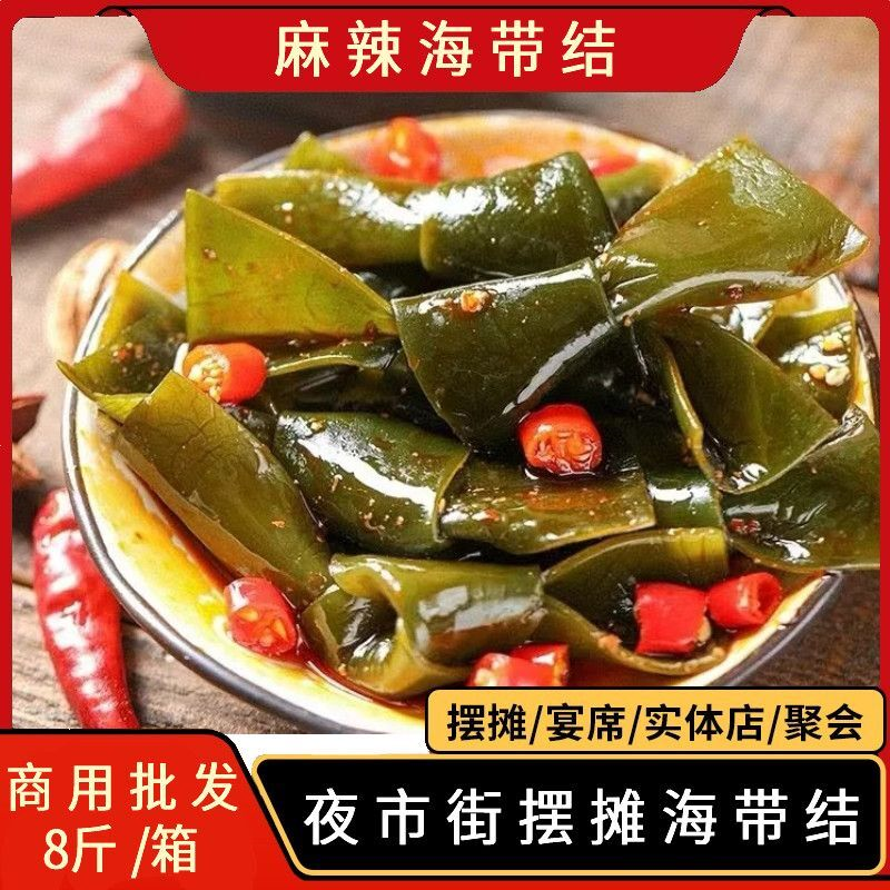 麻辣味海带结即食休闲零食卤味熟食下酒菜海带扣商用大包装批发装