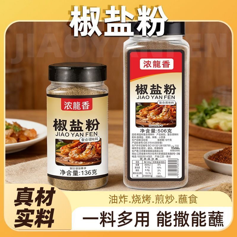 正宗椒盐粉油炸小吃肉串羊肉串鸡排烤鱼铁板炸鸡排烧烤调料