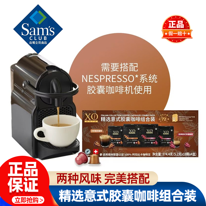 山姆瑞士进口精选意式胶囊咖啡组合装便携慢烘正品会员超市代购