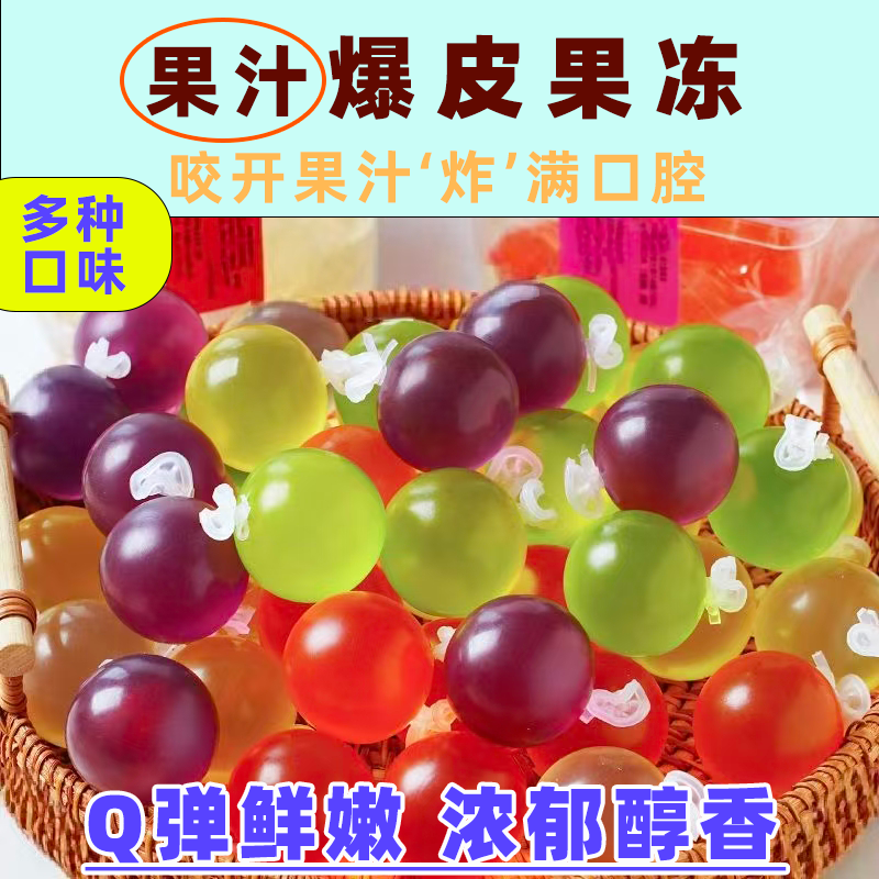 网红爆款气球果冻丸子巨峰葡萄桃子芒果多种口味水果果冻休闲零食