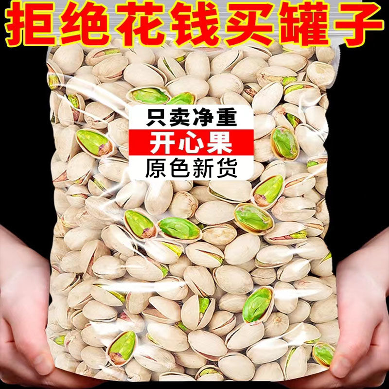 新货开心果500g250g大颗粒无漂白坚果干果年货零食批发价袋装净重