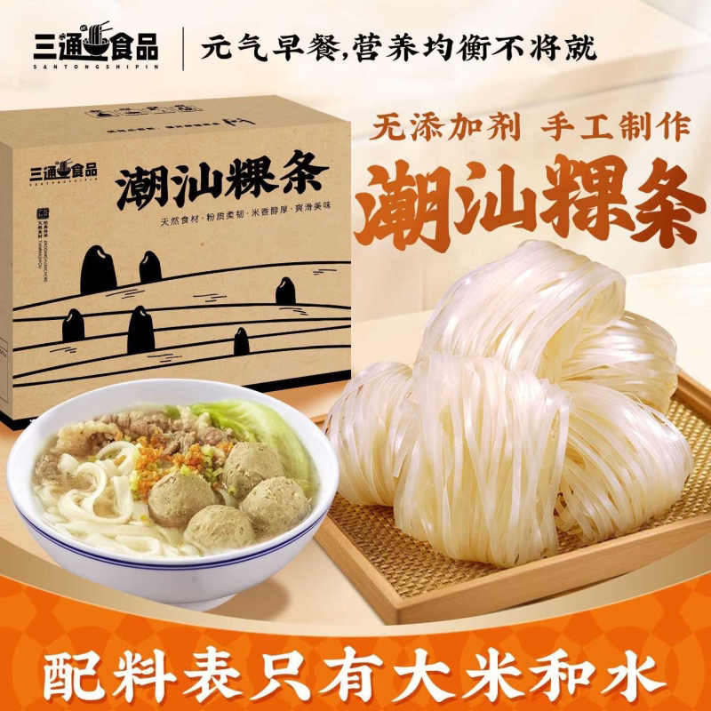 潮汕干粿条广东潮汕特产炒宽河粉米粉牛肉丸河粉果条粉条正宗
