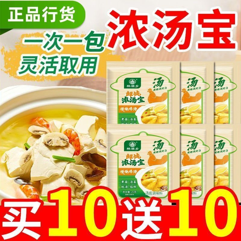 鲜炖浓汤宝鸡汤味关东煮火锅底料方便速食汤调味料批发家庭装k1