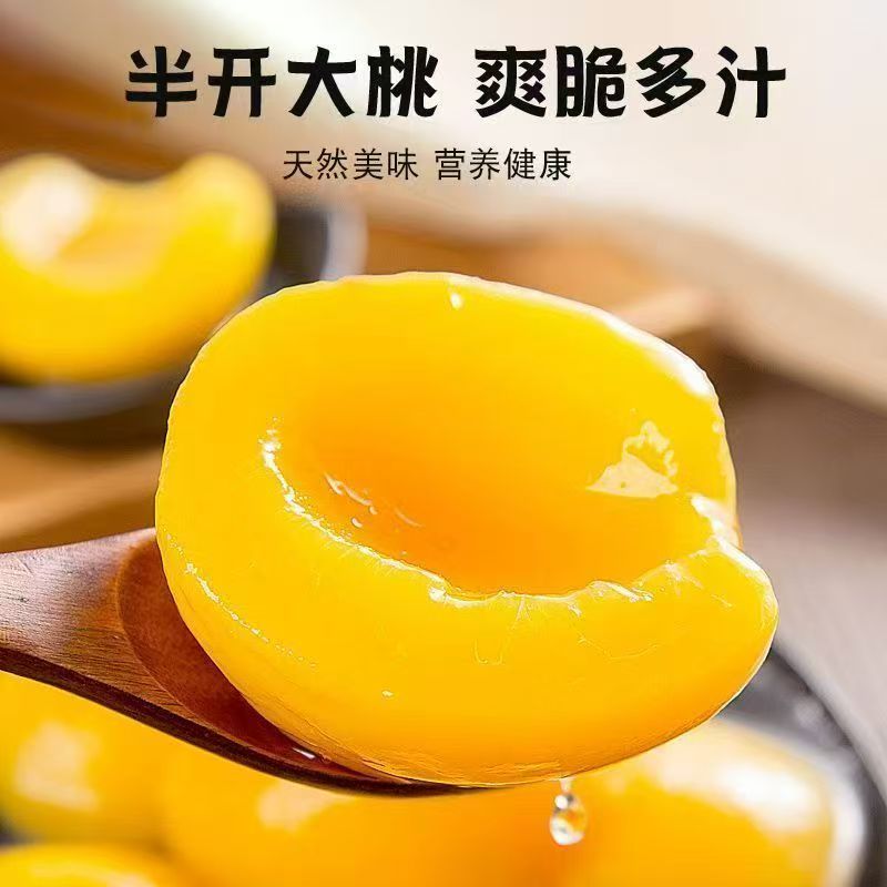 新鲜黄桃罐头一罐享受美味食光分享黄桃罐头桃香浓郁脆嫩多汁营养