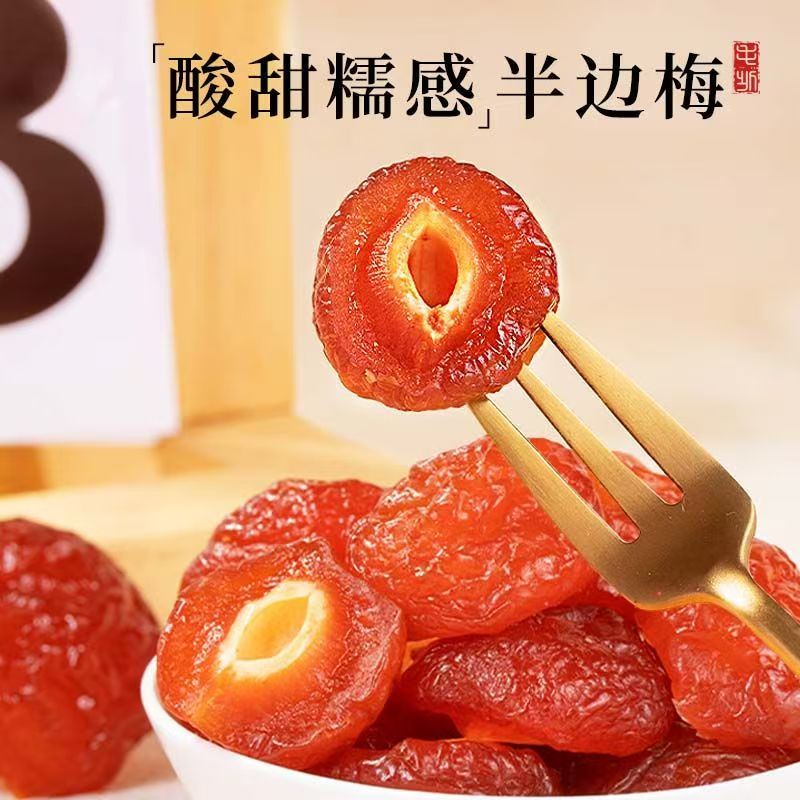 酸甜话梅半梅干半边梅果干果脯蜜饯零食解馋梅子干果开胃年货批发