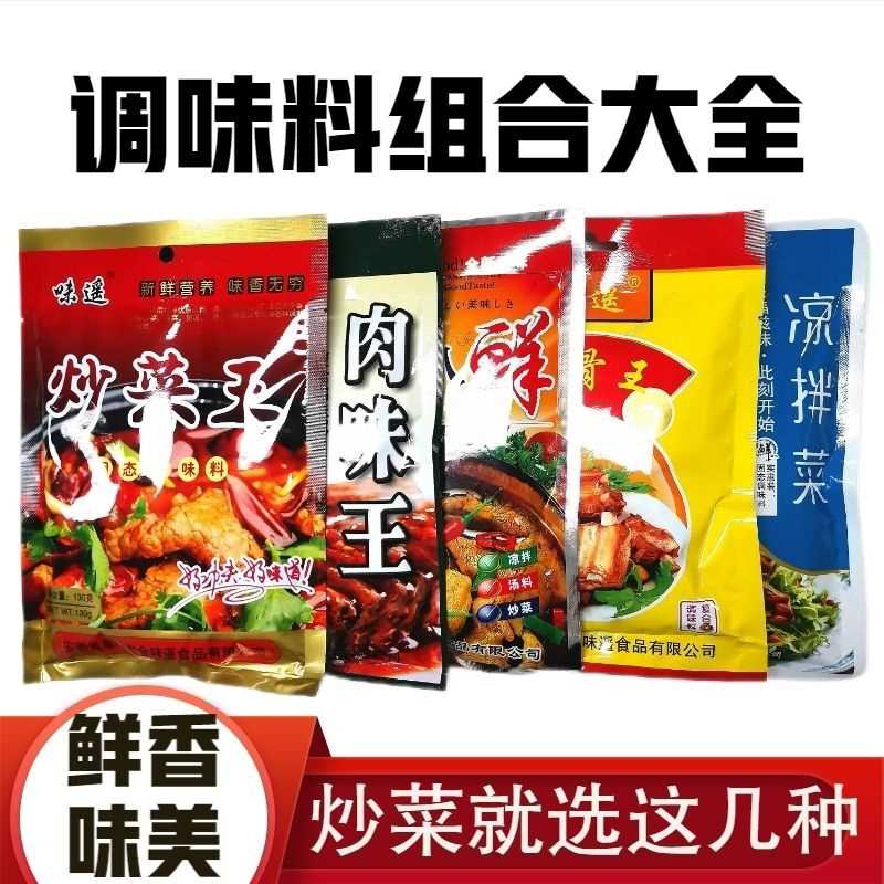 麻辣十八鲜调味料大全肉味排骨家常菜调味料炒菜家用130克