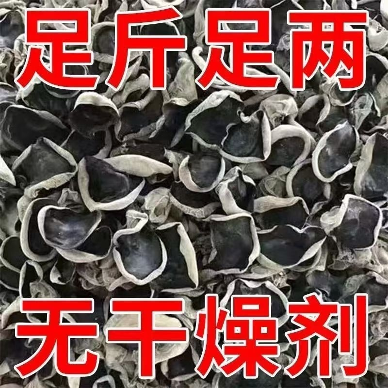 东北野生黑木耳干货特产小碗耳肉厚长白山野生椴木秋木无根干木耳