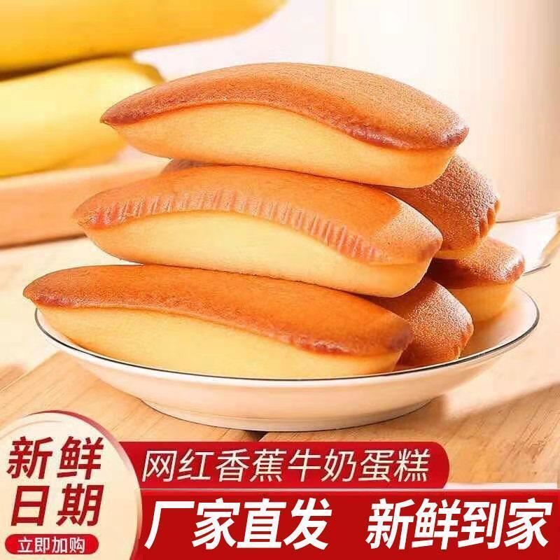软面包香蕉牛奶味蛋糕整箱营养早餐面包糕点散装称重混合休闲零食