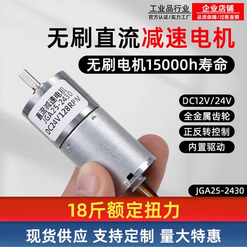 无刷直流减速电机12v24v微型JGA25-2430可调低速大扭力电动小马达