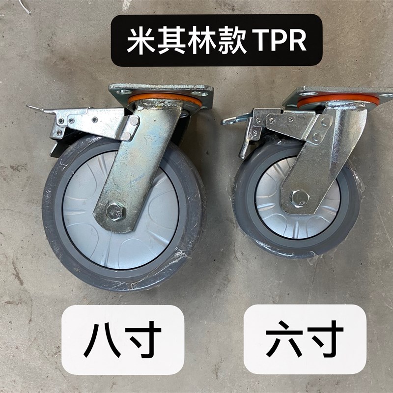 6寸万向轮重型静音橡胶脚轮定转向带轴刹车458寸手推板车拖车轮子