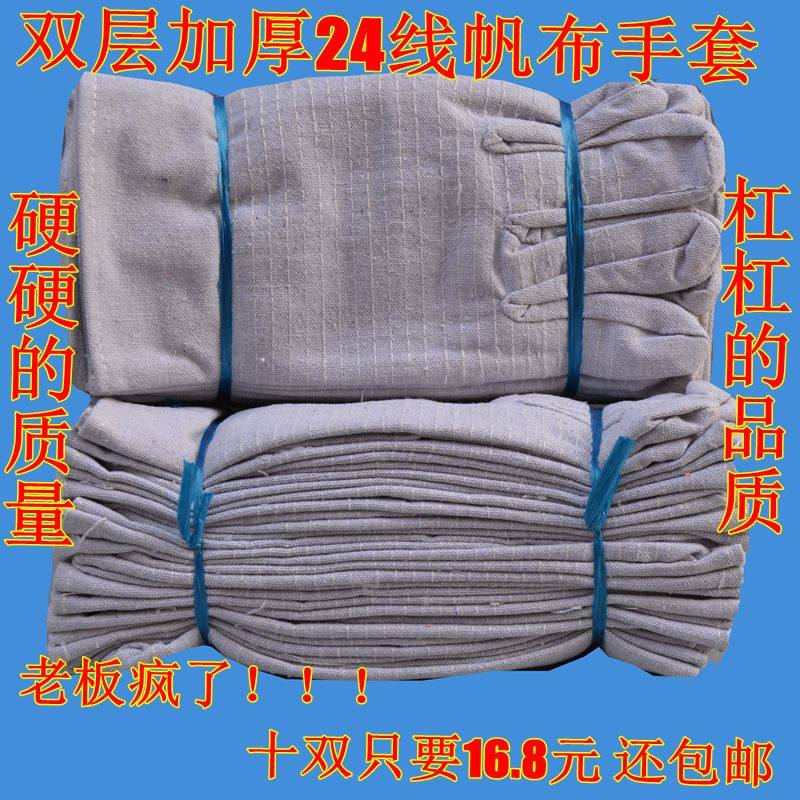 24线双层帆布手套内衬手套耐磨加厚电焊防护手套工作劳保包邮,居家日用,手部防护用品,淘宝优惠券,粉丝福利购,淘宝优惠卷