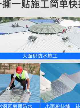 彩钢瓦补漏胶剂沥青防水自粘卷材铁皮瓦房顶漏水补漏材料丁基胶带